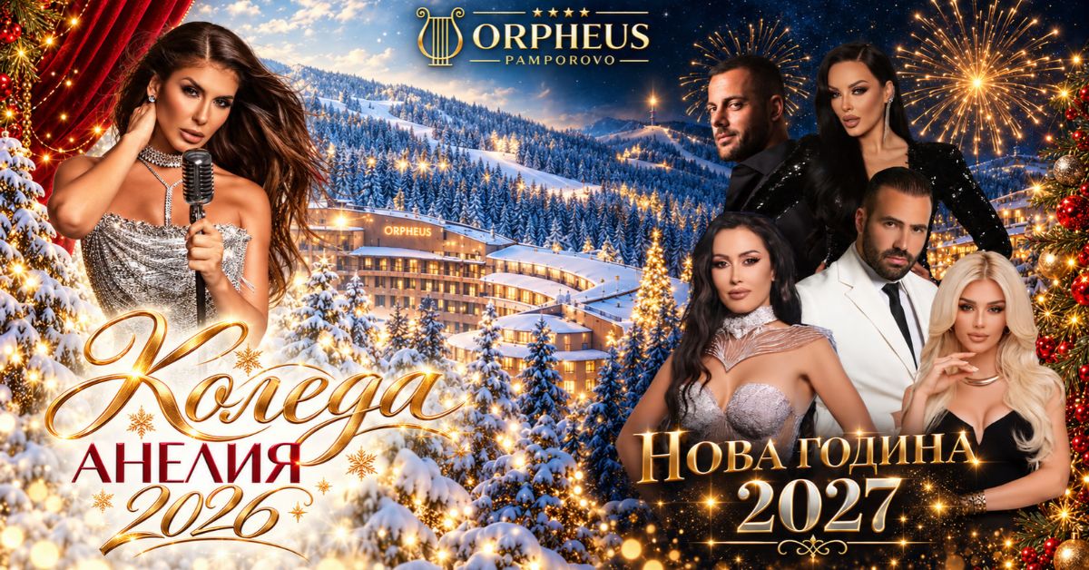 Празнични оферти – Коледа и Нова година в Пампорово